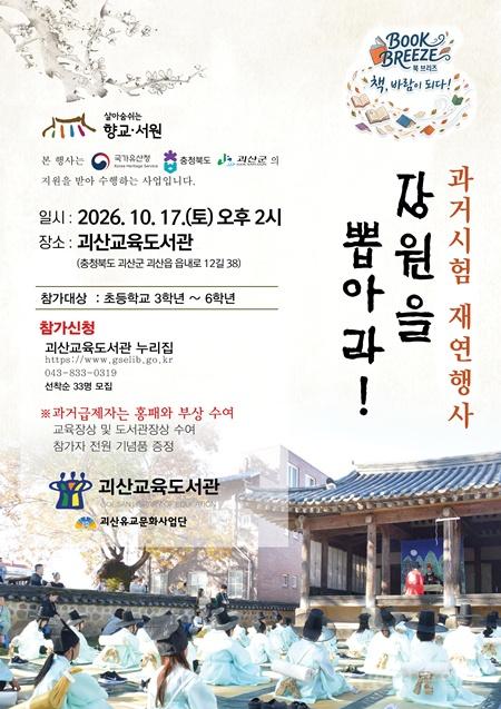 [괴산교육도서관] 독서축제 개최 홍보 2.jpg