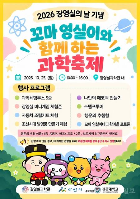 [포스터] 꼬마 영실이와 함께하는 과학축제.jpg