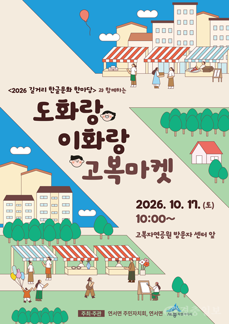 도화랑이화랑_고복마켓(연서면).png
