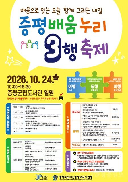 2026 증평군 배움누리3행 축제 포스터.jpg