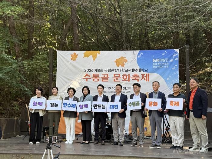 국립한밭대학교-대덕대학교 2026 제8회 수통골 문화축제 개막행사.jpg