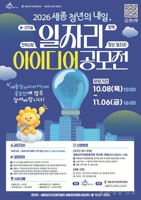 2026 세종 청년의 내일, 일자리 아이디어 공모전 포스터.jpg