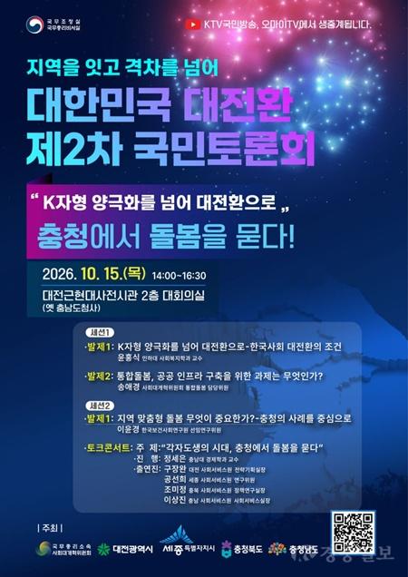 12. 대한민국 대전환 제2차 국민토론회 충청에서 돌봄을 묻다(수시).jpeg