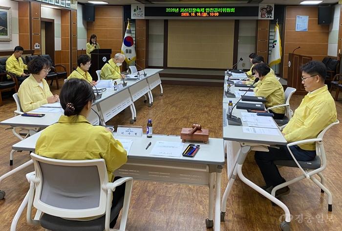 16일 군청 중회의실에서 열린 괴신김장축제 대비 안전관리위원회 심의회.jpg