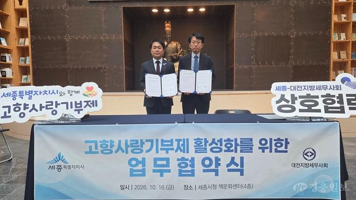 협약식(시민소통과)_왼쪽부터 신용일 대전지방세무사회 회장, 이상호 세종시 자치행정국장.jpg