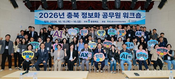 2026년 충북 정보화 공무원 워크숍.jpg