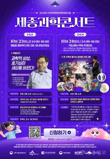 세종과학콘서트(미래산업과).jpg