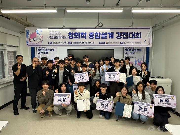 한밭대, 창의적 종합설계 경진대회 개최…AI 기반 농업 로봇 대상
