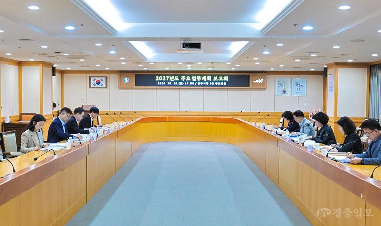 충주시, 핵심사업 본격 추진 위한‘2027년 주요업무계획 보고회’개최 (1).jpg