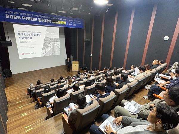 충북대, K-PRIDE 공유대학 2차 사업설명회 개최