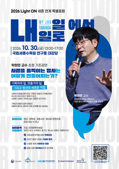 ‘2026 내 일(My Job)에서 내일(Tomorrow)로 포럼’ 홍보 포스터.png