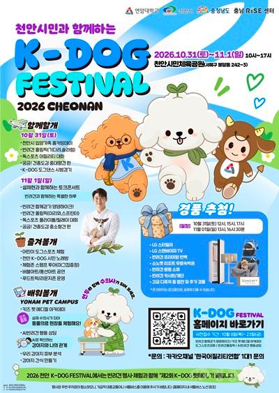 축산과(2026 K-DOG FESTIVAL 홍보문).jpg