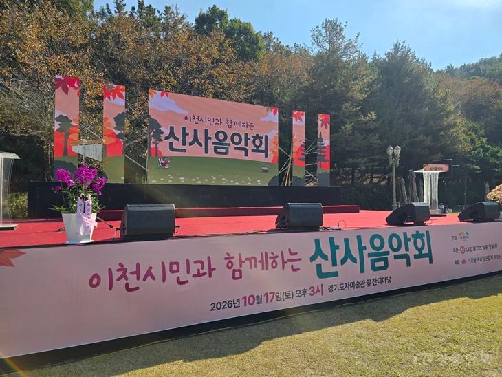 이천시, 문화소외계층과 함께하는 산사음악회 개최