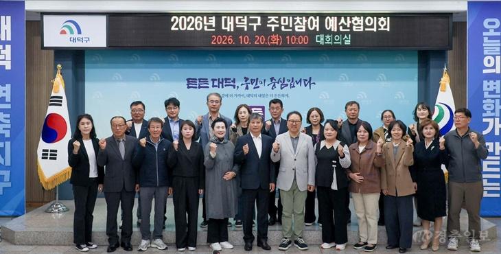 대전 대덕구, 2027년 추진 주민참여예산 20개 사업 확정