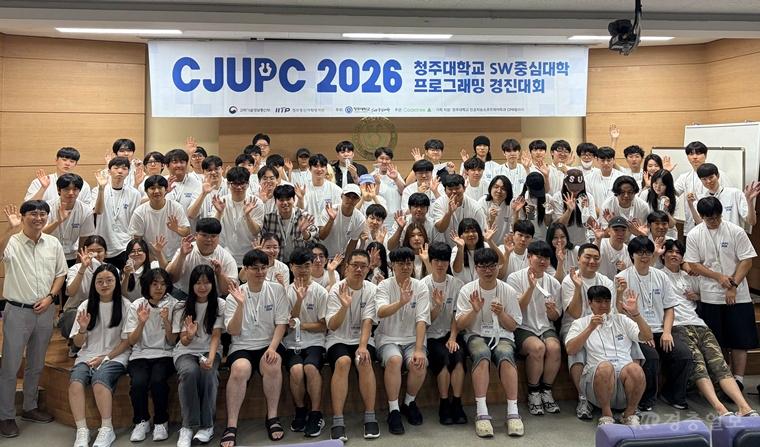청주대, 프로그래밍 경진대회 ‘CJUPC 2026’ 성료