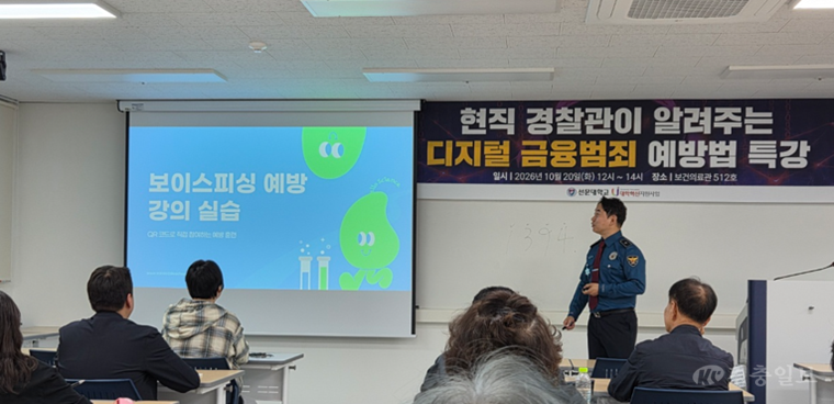 선문대 주산학평생교육원, 어르신 대상 보이스피싱 예방 교육