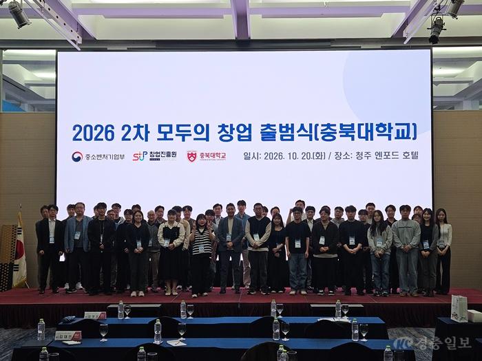 충북대, ‘모두의 창업 프로젝트’ 1라운드 진출자 54명 선발