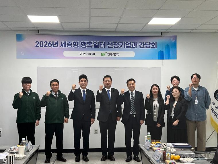 세종시, ‘2026년 행복일터’ 엔케이㈜에 인증 현판 전달