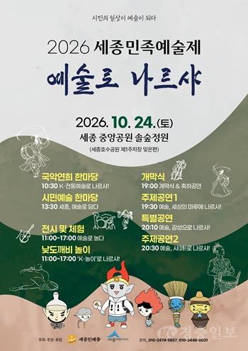 세종민족예술제 24일 세종중앙공원서 열린다