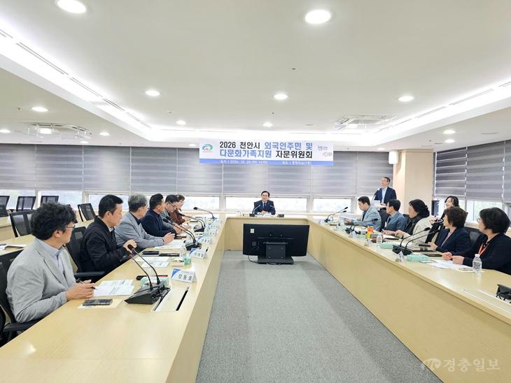 천안시, ‘외국인주민·다문화가족 지원 자문위원회’ 개최