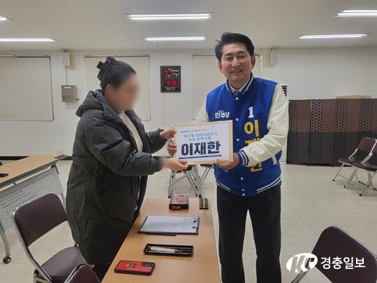 민주당 이재한 후보, 22대 총선 동남4군 후보 등록 마쳐