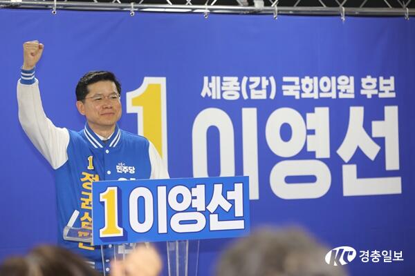 세종갑 민주 이영선, 선거사무소 개소식...“정권심판, 수도세종 이뤄내겠다”