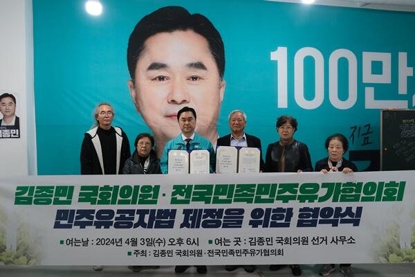 새로운미래 김종민 세종시갑 국회의원 후보, 전국민족민주유가족협의회 정책협약식 가져