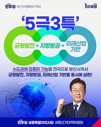이재명 “세종 완성, 국가균형발전의 마침표…노무현의 뜻 계승하겠다”