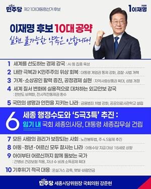 행정수도 완성, 이재명이 그리는 국가 대전환의 시작