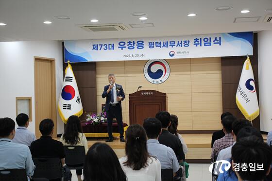 제73대 평택세무서장에 우창용 서장 취임