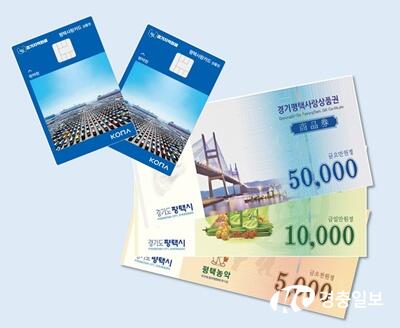 평택시, 9월부터 평택사랑상품권 인센티브 10%로 상향