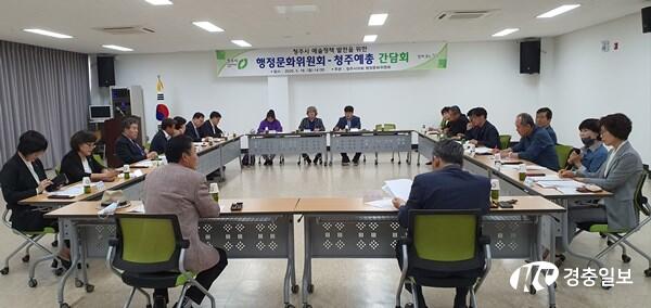 청주시의회 행정문화위원회, 청주예총 임원진과 간담회