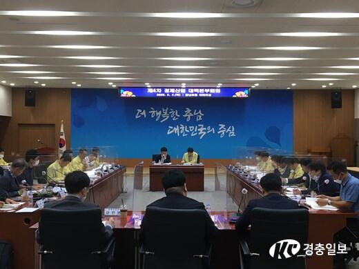 충남도, 제4차 경제산업 대책본부회의 개최