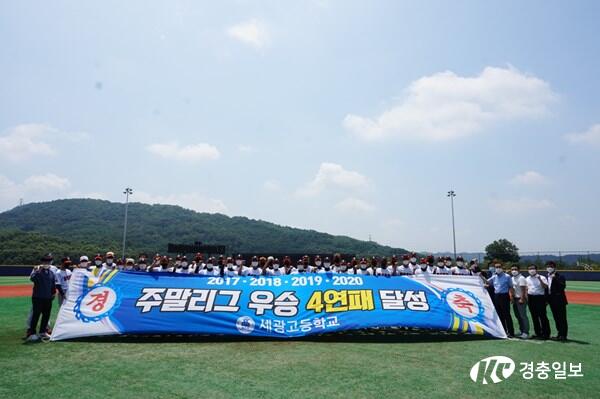 청주 세광고, 대전·충청권 주말리그 4년 연속 우승