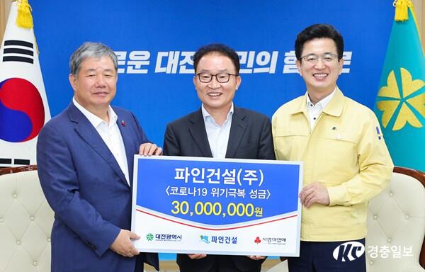 ㈜파인건설, 코로나19 성금 3,000만 원 기탁