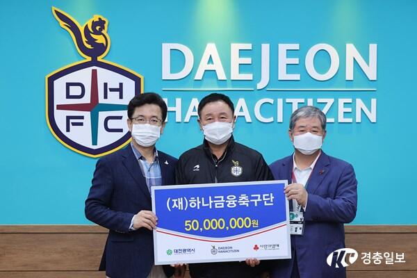 (재)하나금융축구단, 수재의연금 5,000만 원 기탁