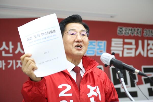 전만권, 아산시장 출마선언 ...“아산 도약 마스터플랜 가동”